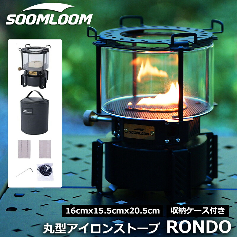 楽天市場】Soomloom 丸型アイロンストーブ RONDO アイロンストーブ