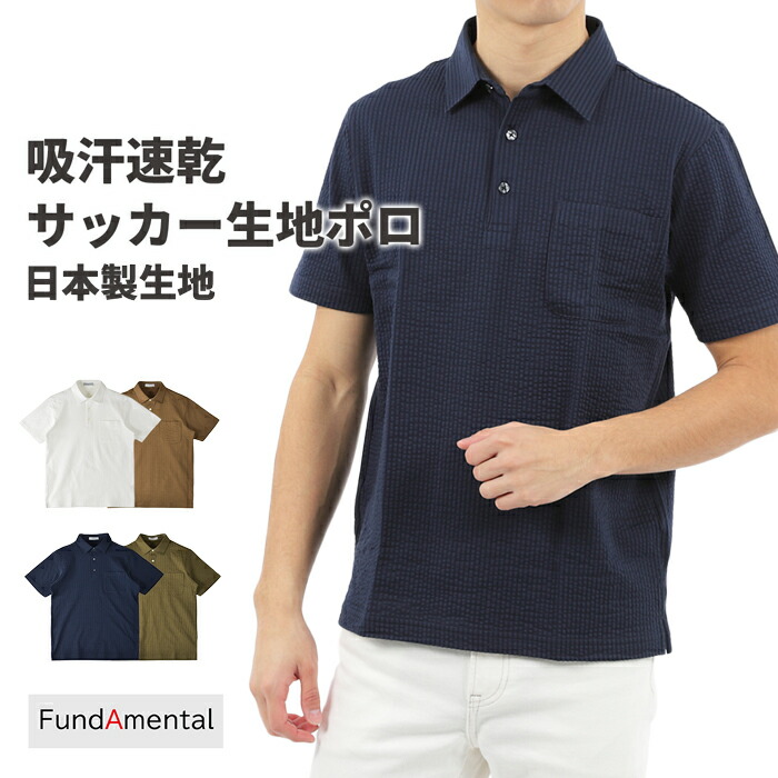 楽天市場】ポロシャツ メンズ 半袖 吸汗速乾 日本製生地 サッカー生地
