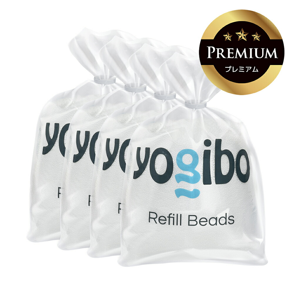 お得用 Yogibo 補充ビーズ 詰め替え 補充140サイズダンボール1個 お得