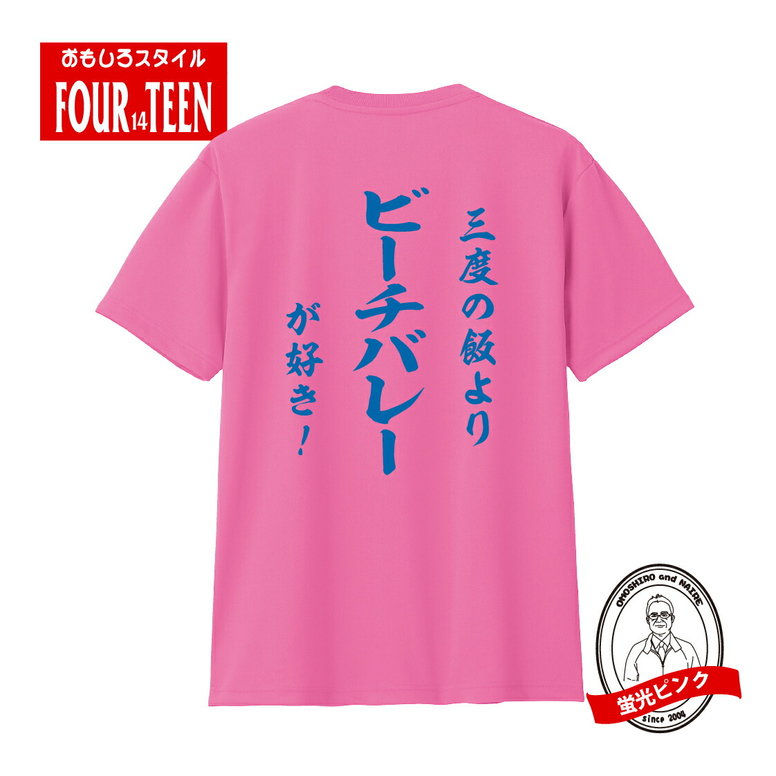 楽天市場】ドライスポーツTシャツ ビーチバレー和風 三度の飯より