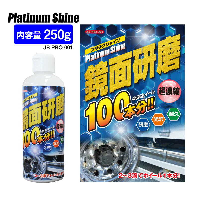 楽天市場】鏡面研磨 プラチナシャイン 50g / 250g (スポンジ クロス付