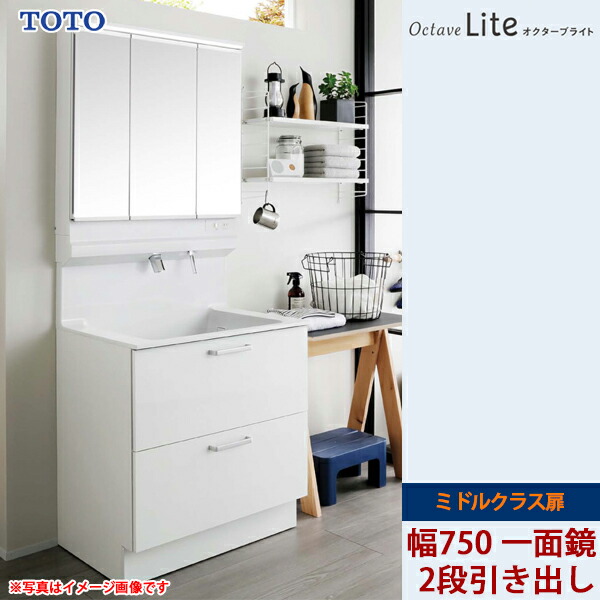 楽天市場】TOTO 洗面化粧台 オクターブライト 間口750mm 2段引き出し