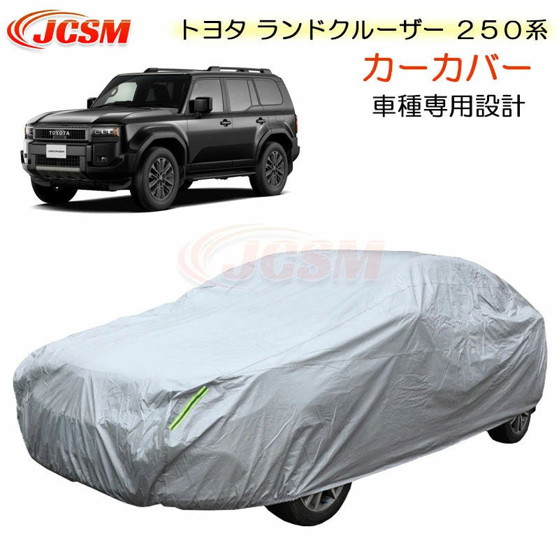 トヨタ純正 ランドクルーザー250 カーカバー、ボディーカバー Amazon