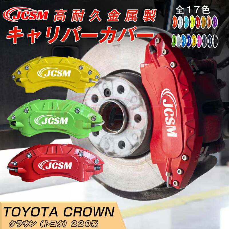 楽天市場】【SALE＆P10倍☆1/4-1/16】クラウン220系用 キャリパー