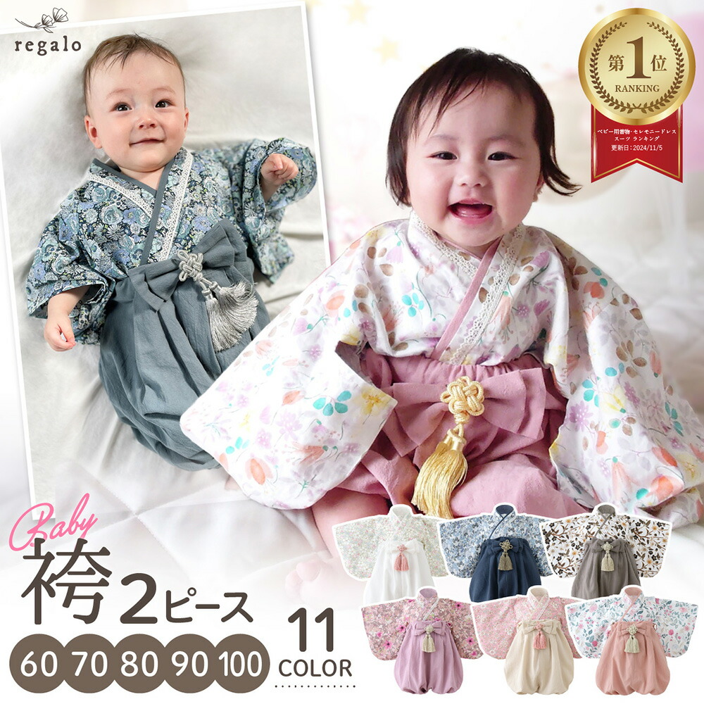 楽天市場】ベビー 袴 2ピース 袴ロンパース 七五三 100日祝い お