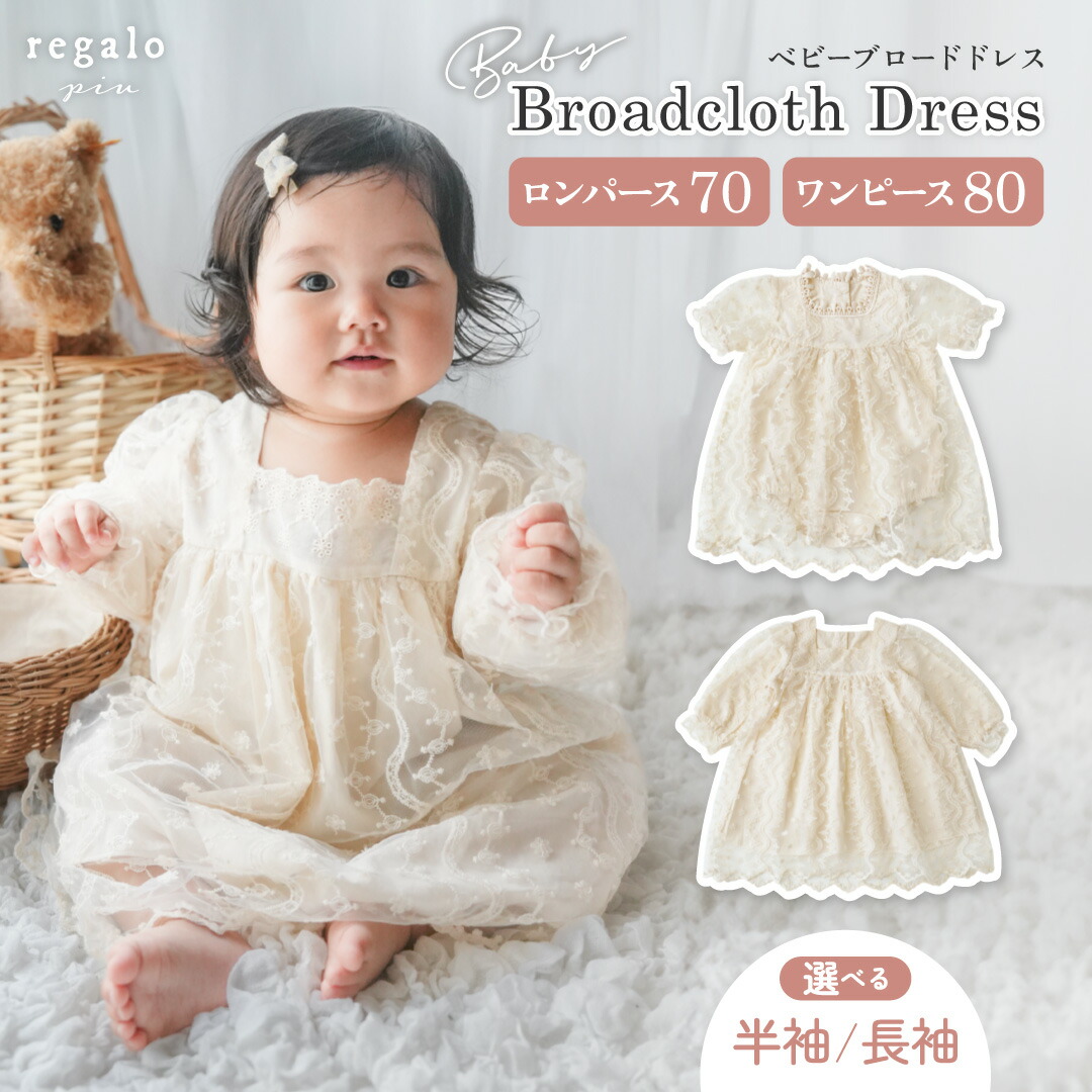 楽天市場】ベビードレス セレモニードレス 女の子 結婚式 ベビー