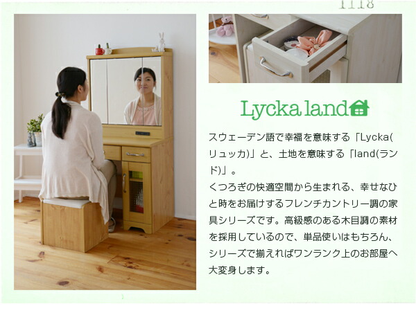 楽天市場】ドレッサー 三面鏡 Lycka land 三面鏡 ドレッサー&スツール