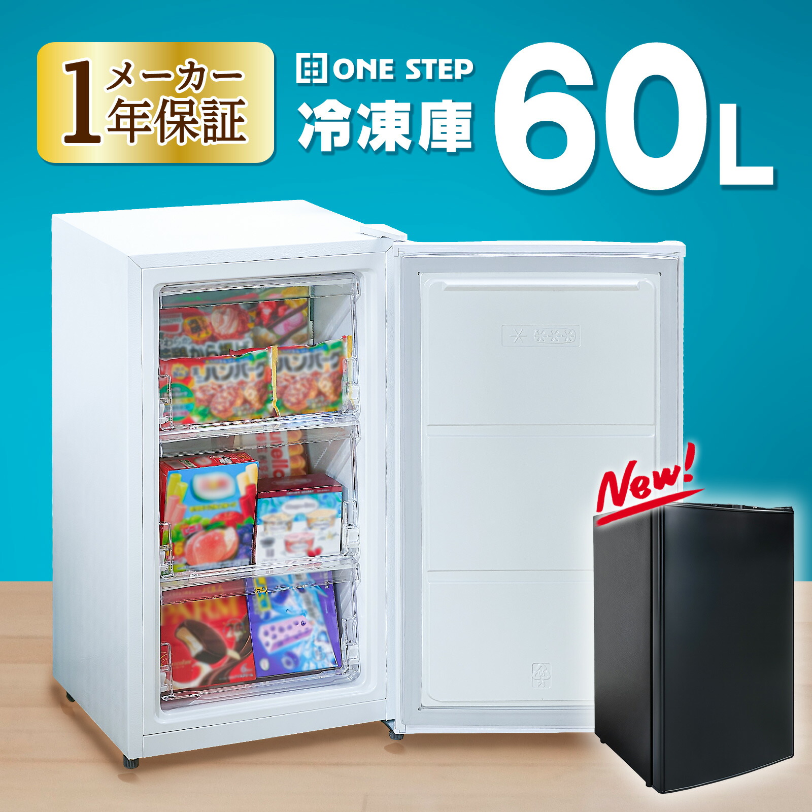 楽天市場】【スーパーSALE 特別価格】冷凍庫 家庭用 60L 小型 静音設計