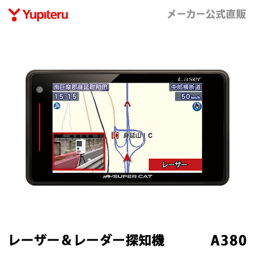 楽天市場】MSSS対応 レーザー＆レーダー探知機 ユピテル YK-2000L 3年