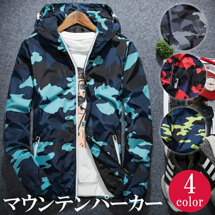楽天市場】迷彩柄 マウンテンパーカー メンズ オールシーズン トップス