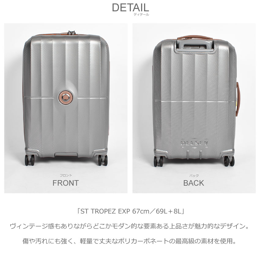 楽天市場】デルセー スーツケース DELSEY ST TROPEZ EXP 67cm／69L＋8L