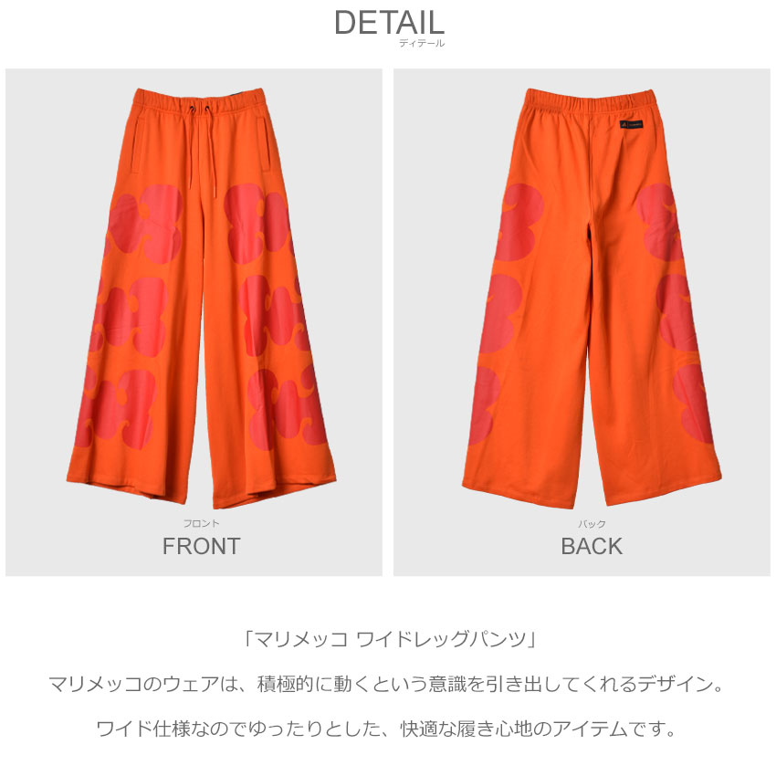 楽天市場】アディダス ボトムス ADIDAS マリメッコ ワイドレッグパンツ