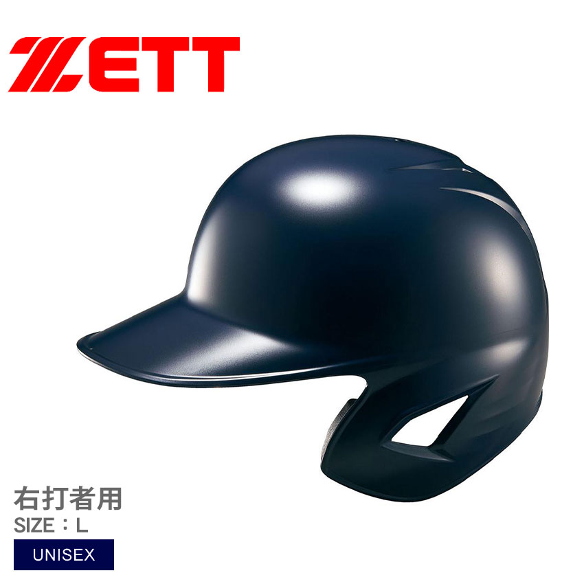 楽天市場】ゼット ヘルメット ユニセックス 軟式打者用片耳ヘルメット