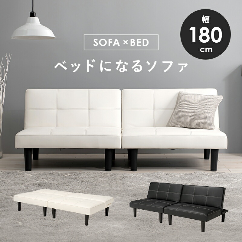 楽天市場】ソファベッド（LSF） 180×86×68cm : 雑貨と家具 z-selection