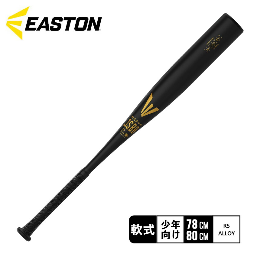 EASTON ADV 84cm バット 少年野球でも大人でもOK！ EASTON ADV 84cm