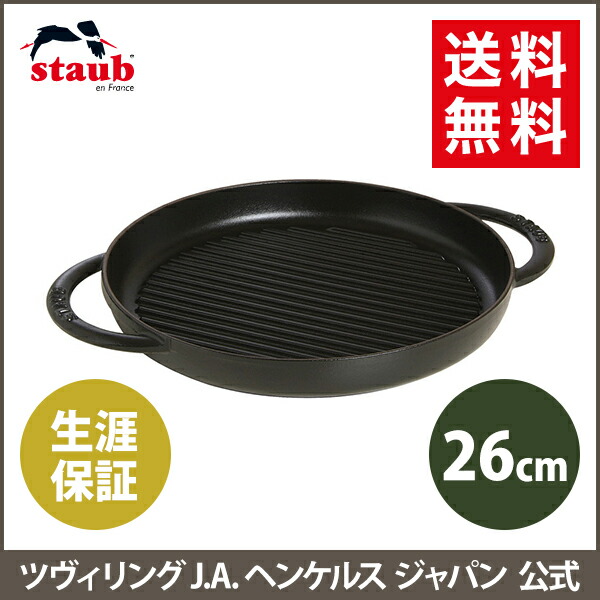 楽天市場】【公式】 ストウブ ピュアグリル 26cm ブラック STAUB