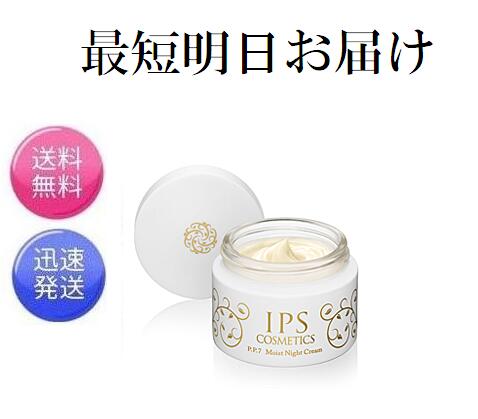 楽天市場】ips p.p.7ナイトクリームの通販