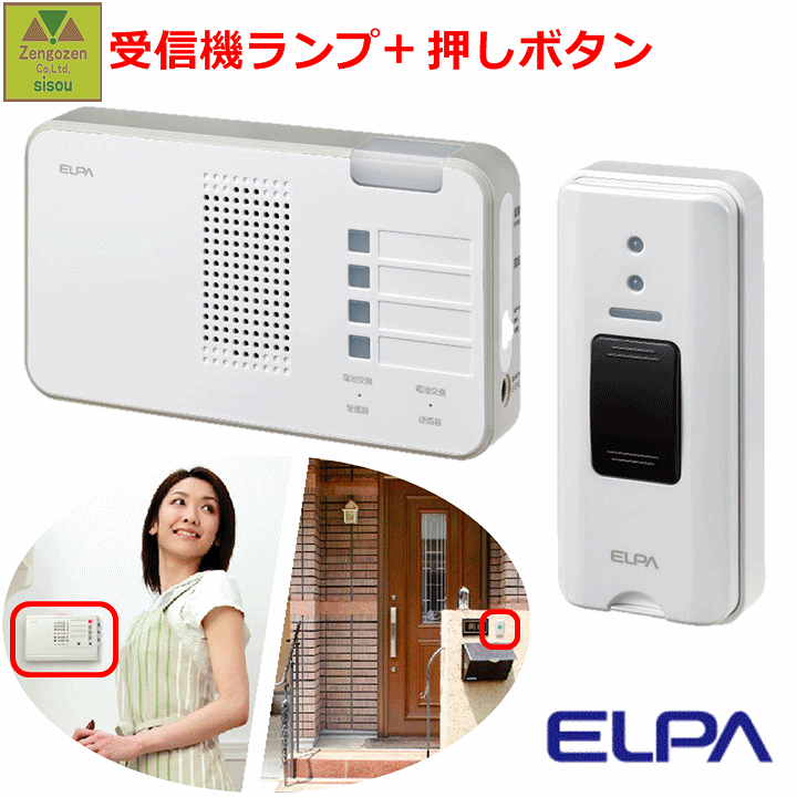 楽天市場】【平日15時まで即日出荷】ELPA ワイヤレスチャイム ランプ付