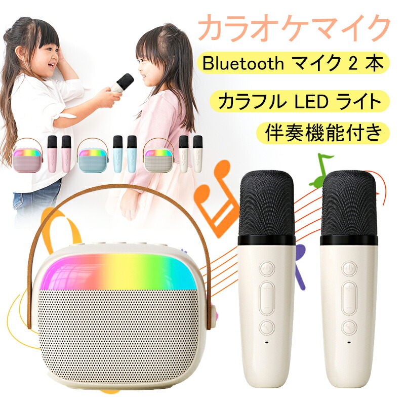 楽天市場】【最大500円OFFクーポン☆】カラオケセット Bluetooth ミニ