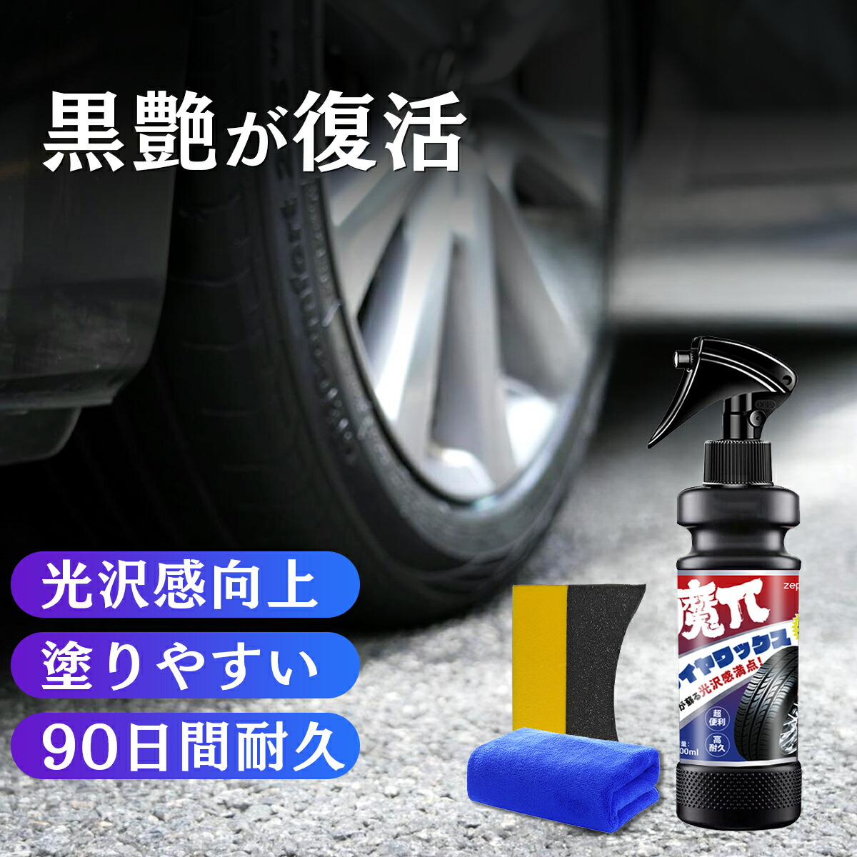 楽天市場】ウルトラスゴつやタイヤWAX 18L 水性タイヤワックス タイヤ