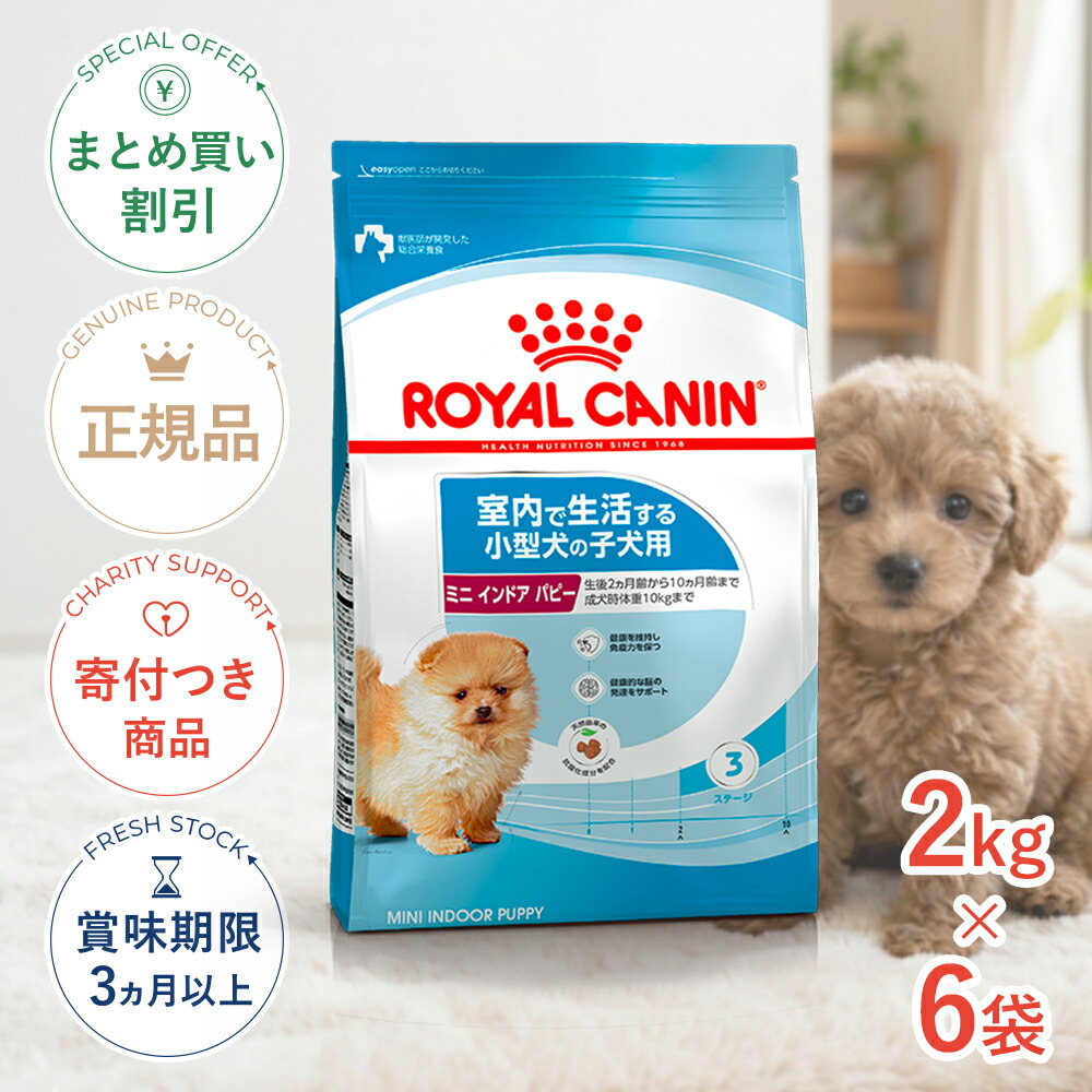 ロイヤルカナン インドア 10kg」の人気商品一覧 | 安い商品を通販