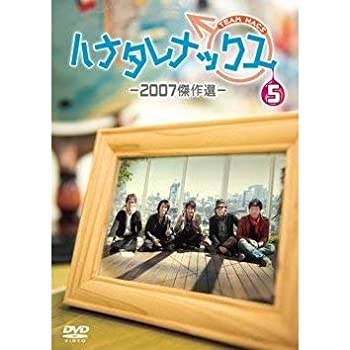 楽天市場】ハナタレナックス dvd 中古の通販