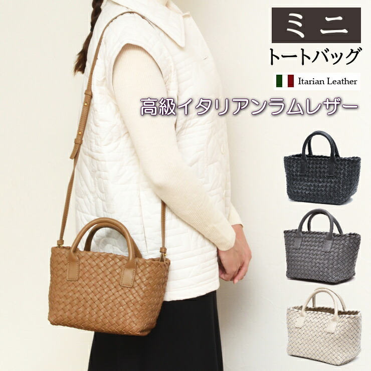 楽天市場】mini トートバッグ 上質 ラムレザー 編み込み イントレ