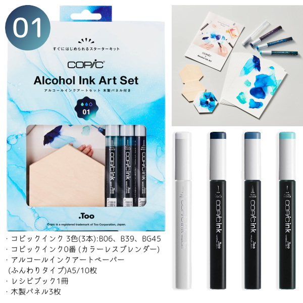 楽天市場】コピック アルコールインクアートセット (木製パネル付き