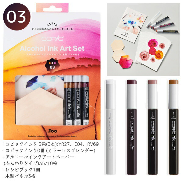 楽天市場】コピック アルコールインクアートセット (木製パネル付き