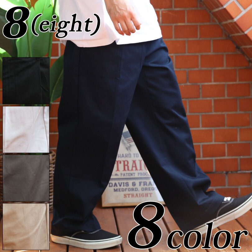 楽天市場】チノパン メンズ ワイド 無地【 送料無料 】全8色 新作