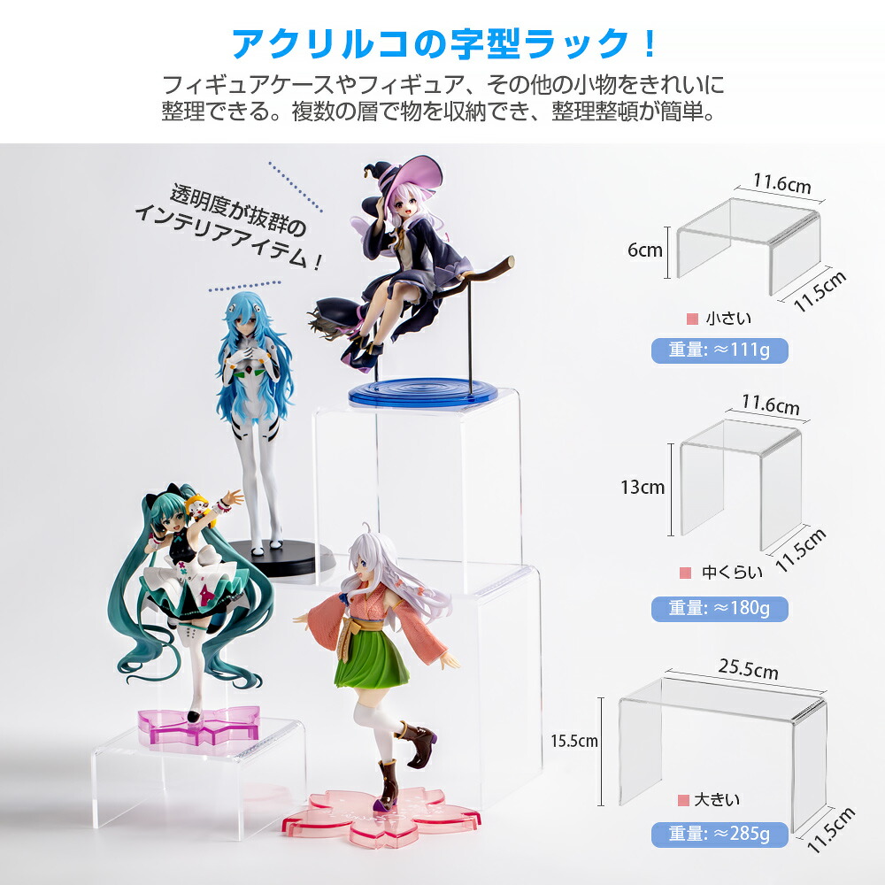 訳あり 六つセット 八番屋 フィギュアケース 積み重ね可能