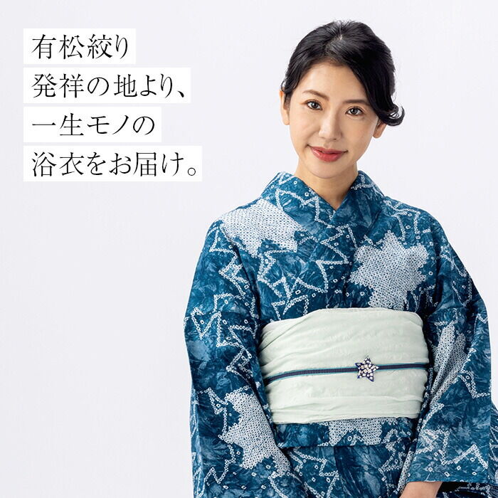 50000円均一セール】浴衣 有松絞り つゆくさの有松鳴海絞り浴衣：つゆ