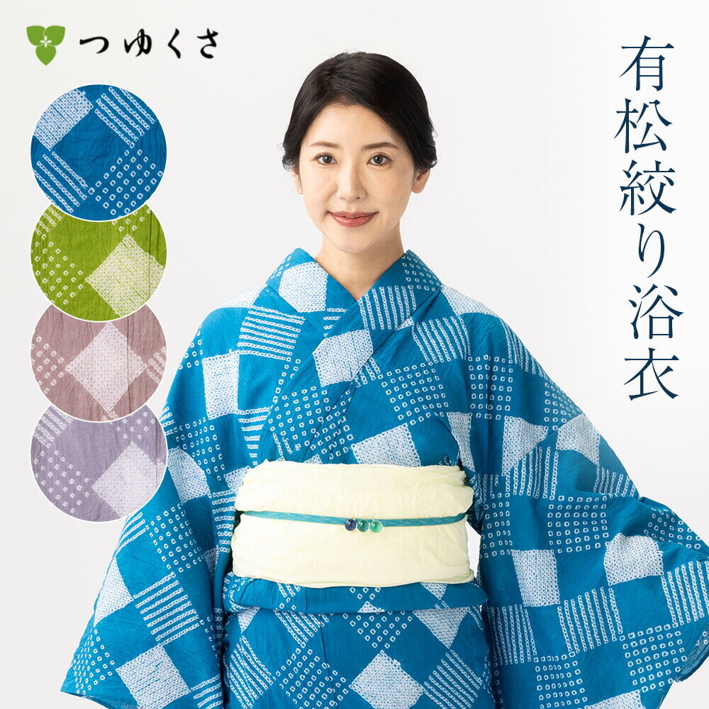 つゆくさ 有松絞り 浴衣 カラーで選ぶ「グレー」