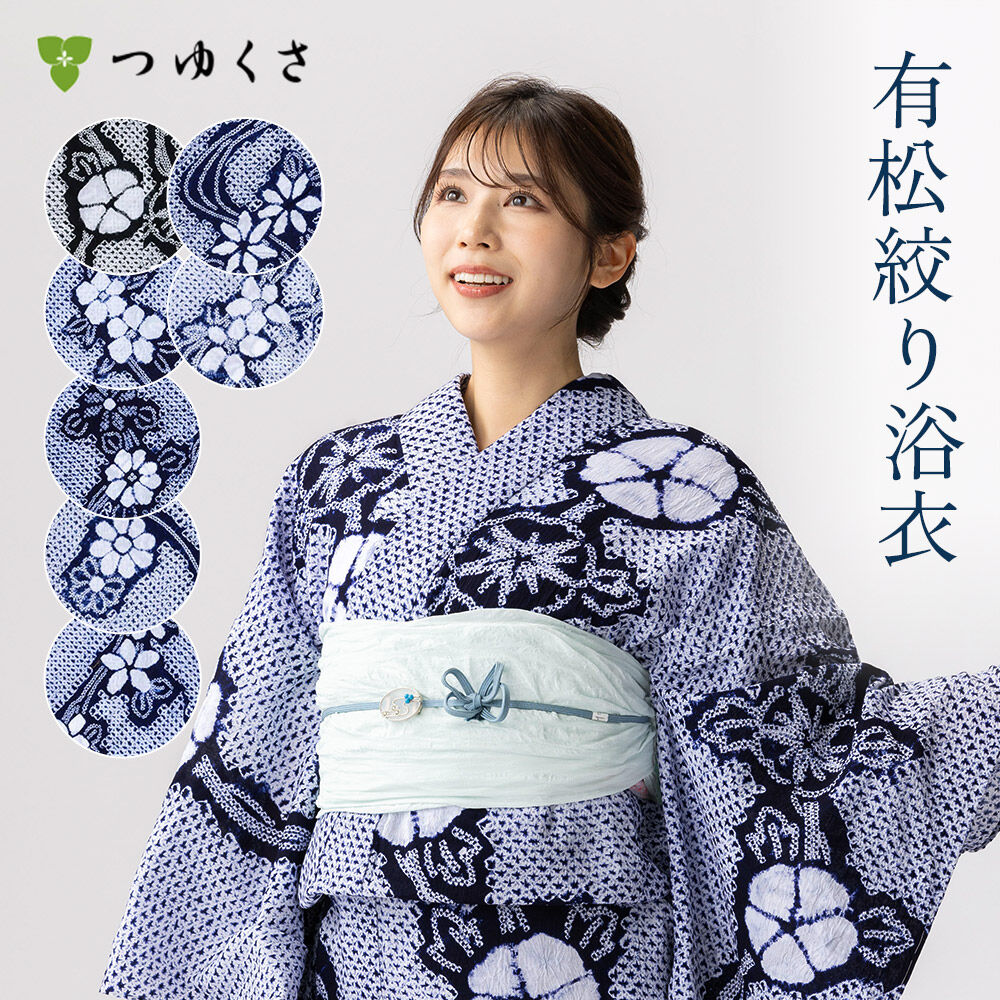 フリーサイズ】浴衣 有松絞り 2025 三浦絞りシリーズ | 有松絞り浴衣