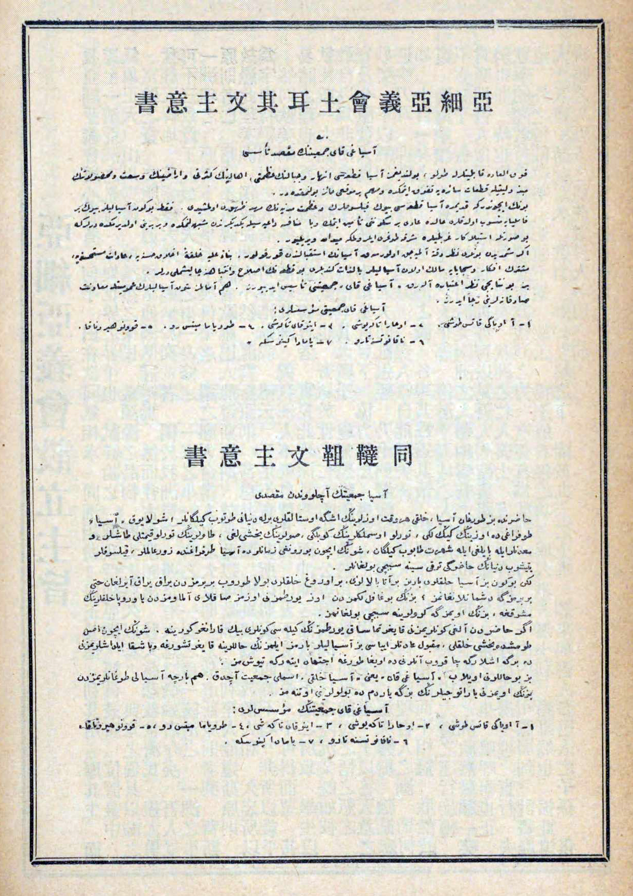 頭山 満 | 国を磨き、西洋近代を超える