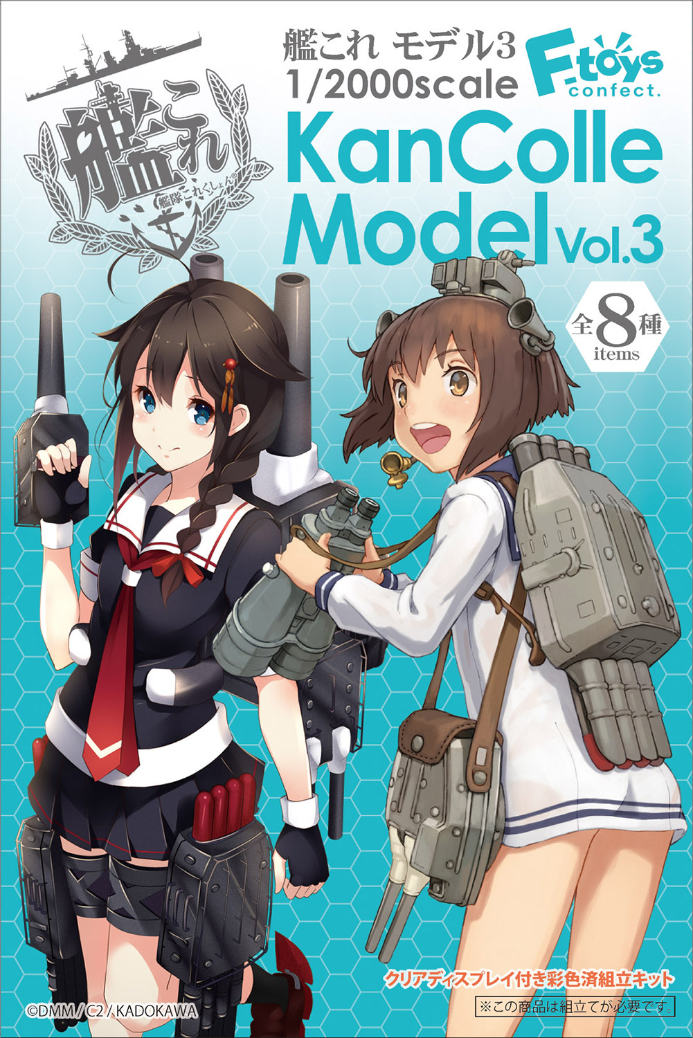 1/2000 艦これモデル3（1BOX：8個入）【FT60726:4582138607260