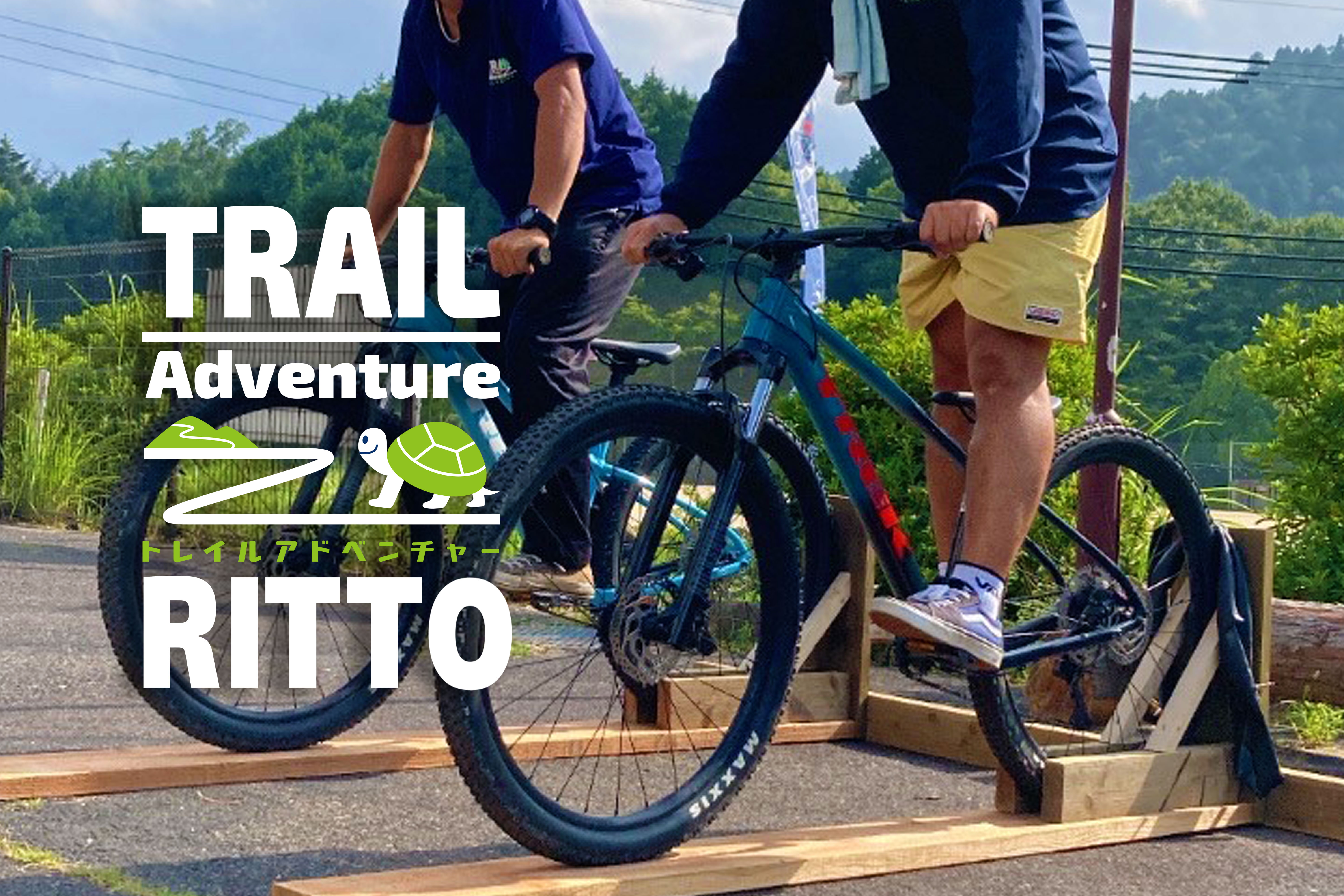 栗東】7月,8月も開催！MTBデビュー応援プログラム! | TrailAdventure