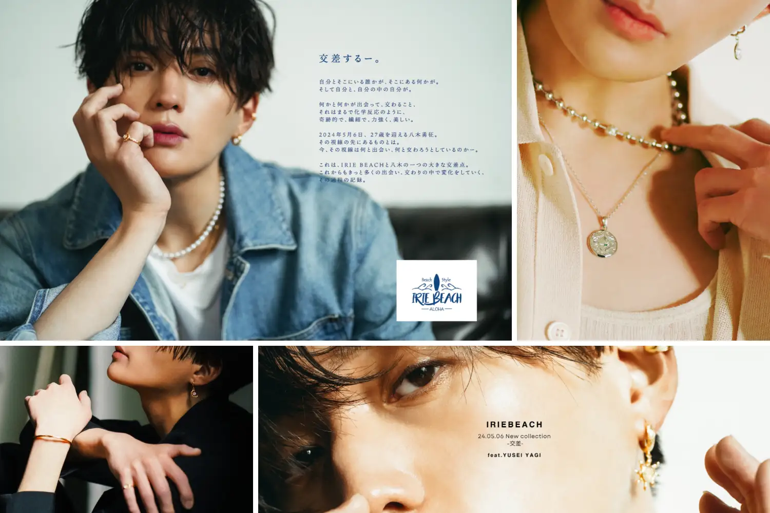 八木勇征（FANTASTICS） アイリービーチ・新作LOOKを公開！ 八木の誕生