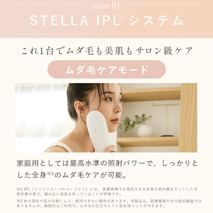 STELLA BEAUT ステラボーテ IPL光美容器 Luna