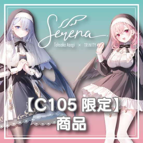 Fine-Art's Design TRINITY / 【Serena / 遠坂あさぎ】C105限定商品