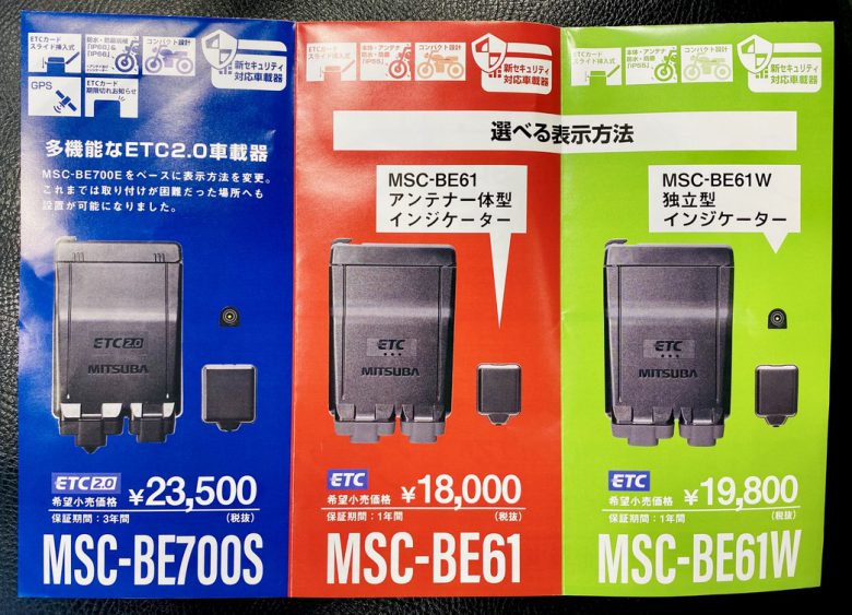 バイク用 ETC ミツバ BE61W （検）ETC2.0 955 バイク用ETCミツバBE61W