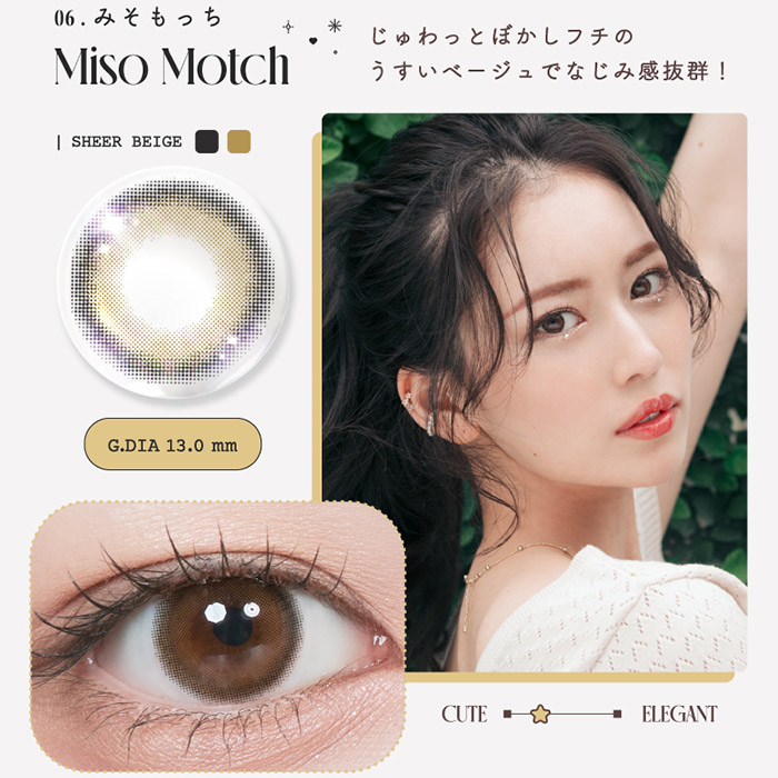 ルミュー みそもっち 10枚入 Lemieu / カラコン通販トゥインクルモール