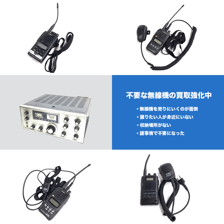 TRIO(トリオ)の無線機の買取ならTOP