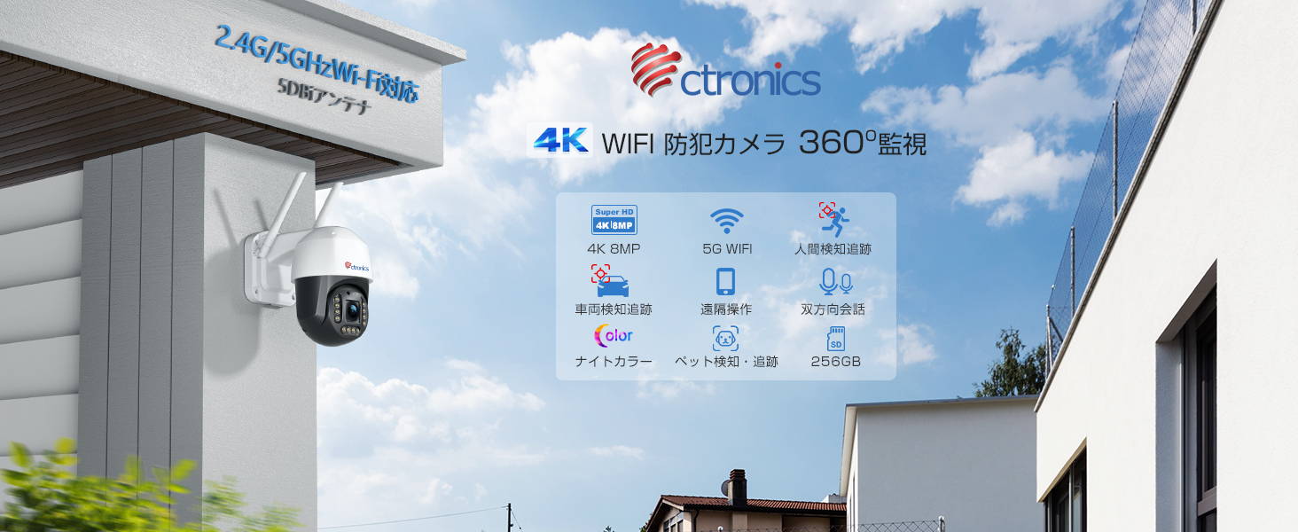 4K・5GWi-Fi対応】Ctronics 防犯カメラ 屋外 800万画素 車両/ペット