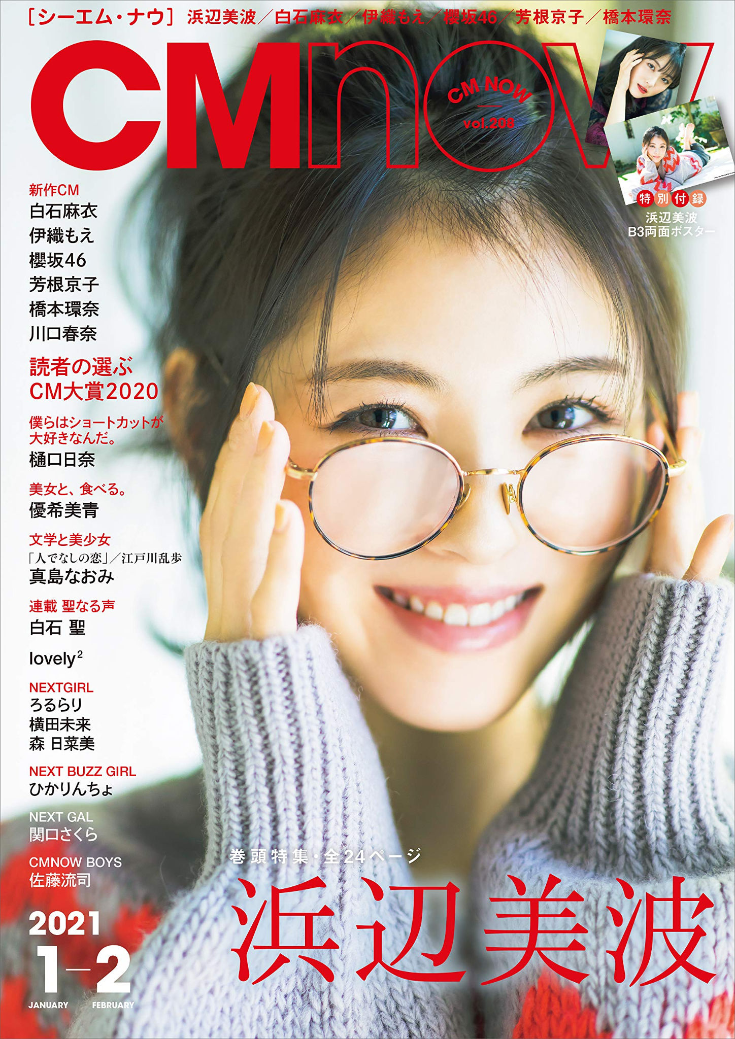 浜辺美波が「CMNOW」vol.208に登場！「カメラのことを恋人だと思って