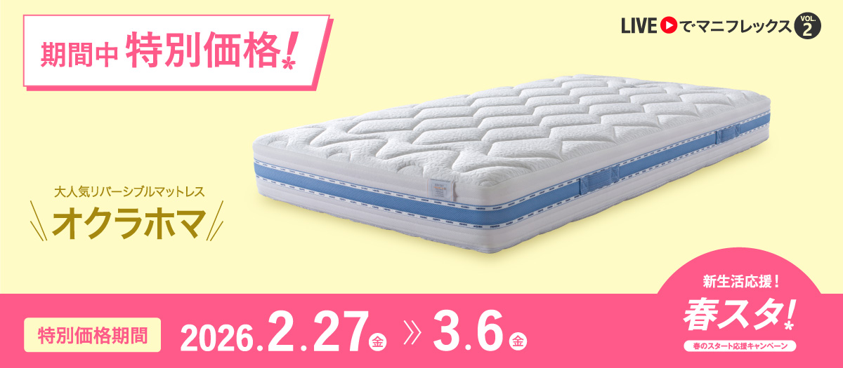 メッシュ・ウィング - マニフレックス公式オンラインストア