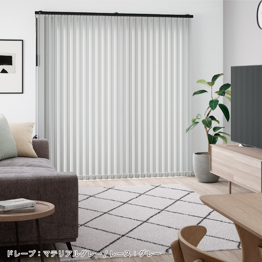 レース付きバーチカルブラインド/格安シリーズ・非遮光004