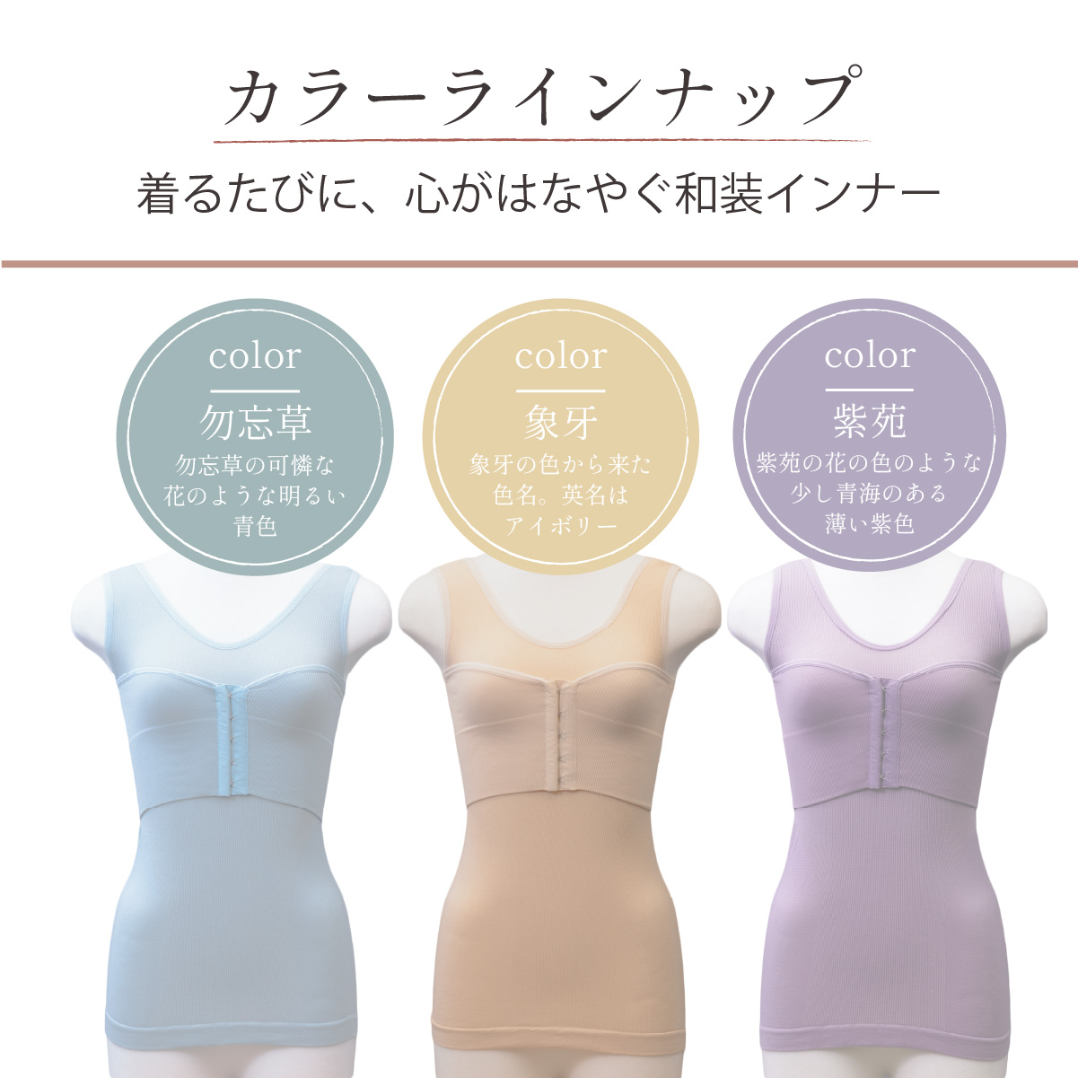 すなおさんコラボ企画 NEW和装ブラ「しとや華 凛」｜タムラのやさしい