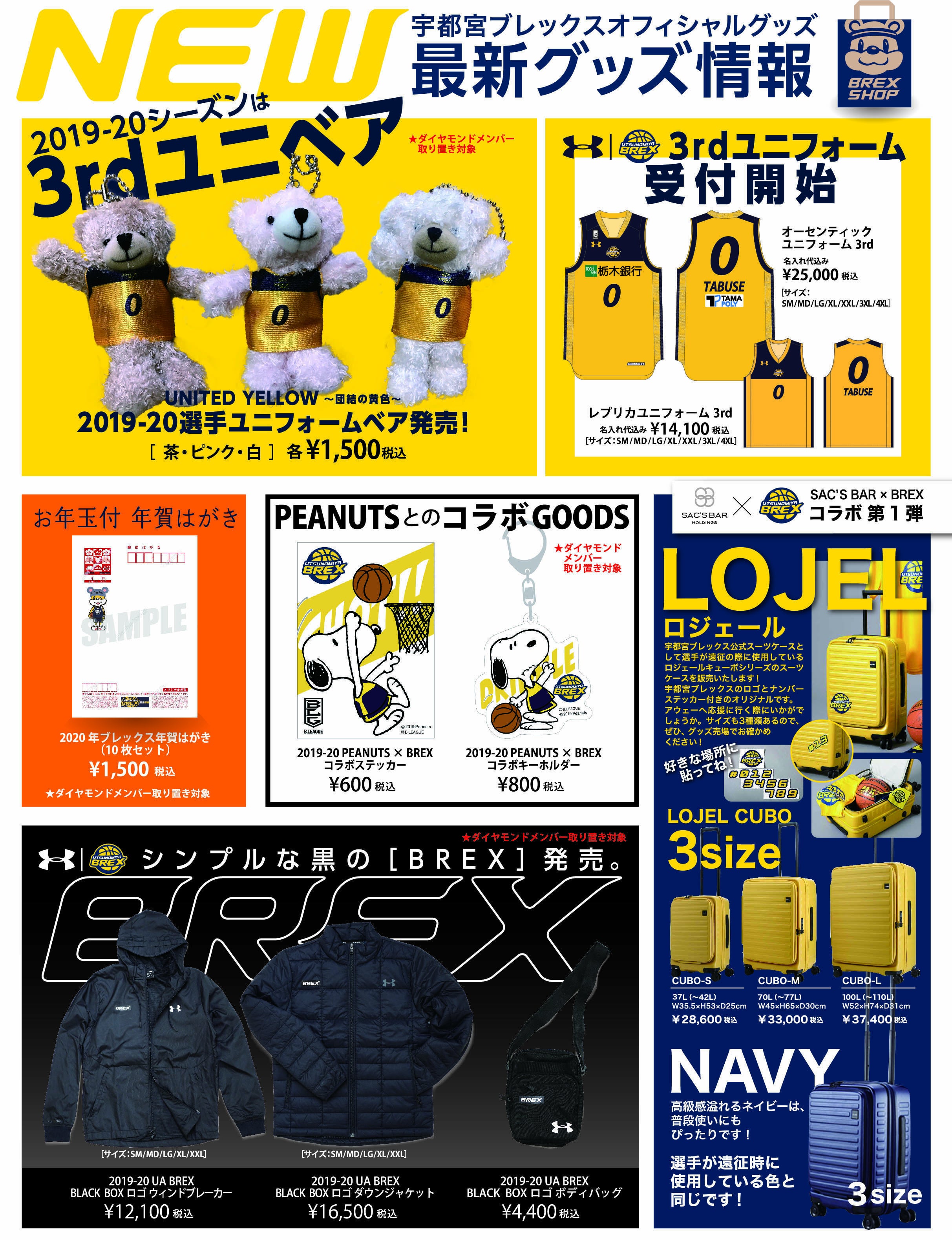 11/9(土)、10(日) レバンガ北海道戦 新グッズ販売のお知らせ | 宇都宮