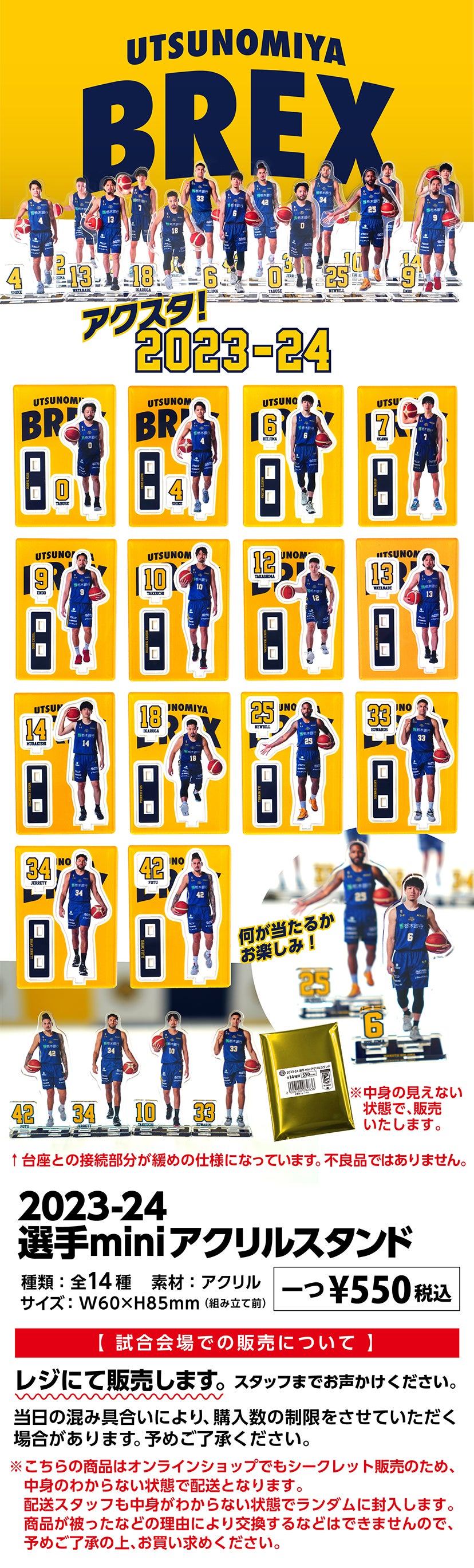 グッズ】4/6(土)新発売商品 | 宇都宮ブレックス